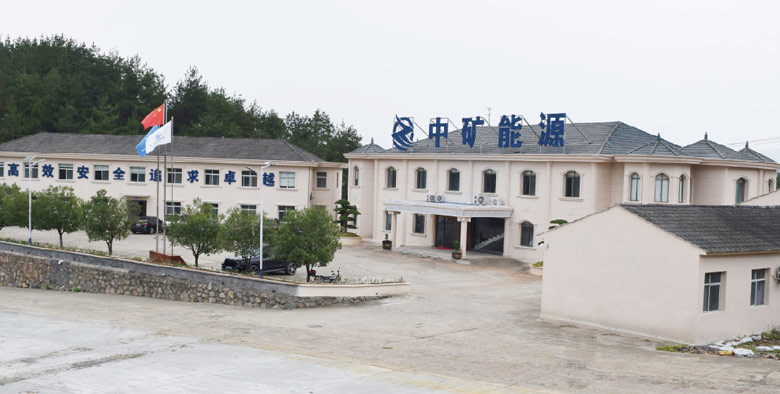 中矿能源